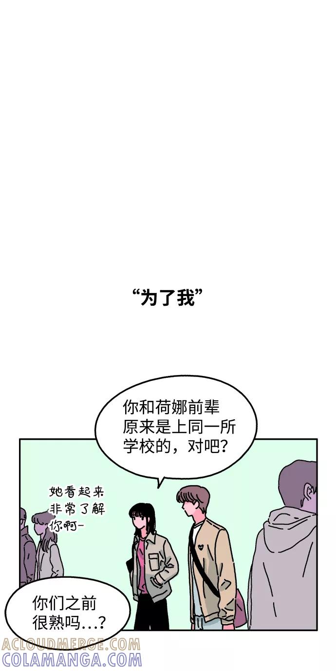 《隔壁的青梅竹马》第24话 第9页