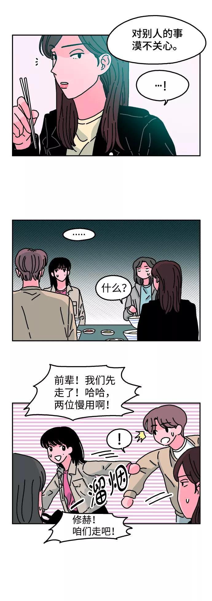《隔壁的青梅竹马》第24话 第8页