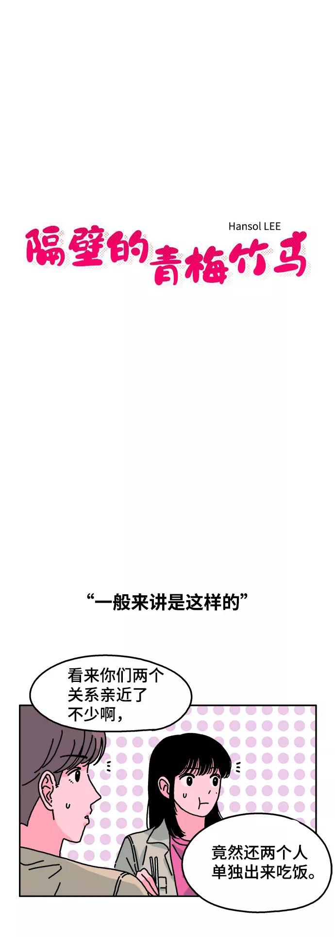 《隔壁的青梅竹马》第24话 第4页