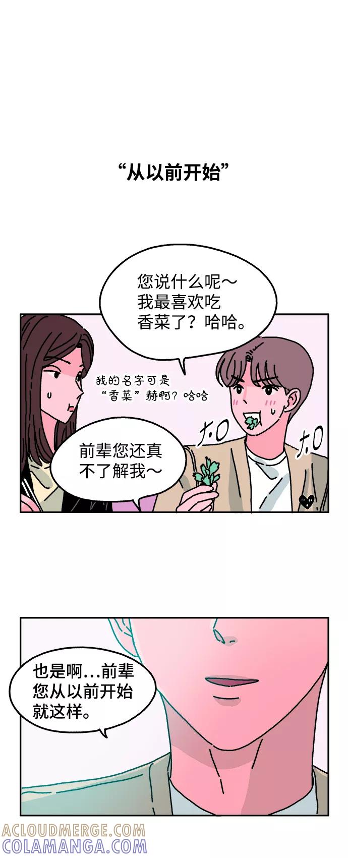 《隔壁的青梅竹马》第24话 第7页