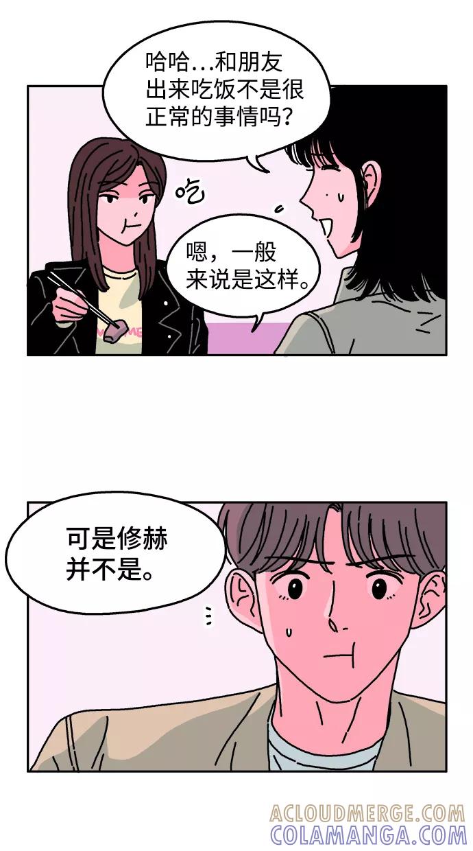 《隔壁的青梅竹马》第24话 第5页