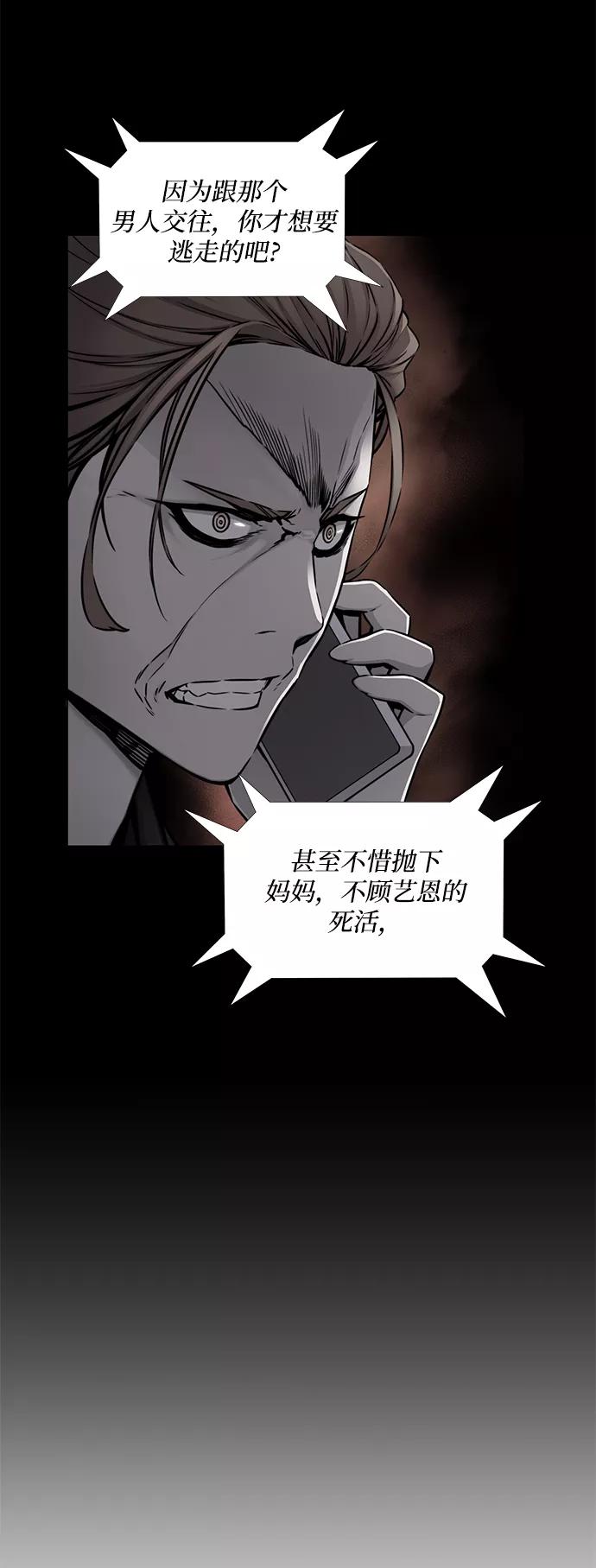 《选择之罪》第24话 第12页