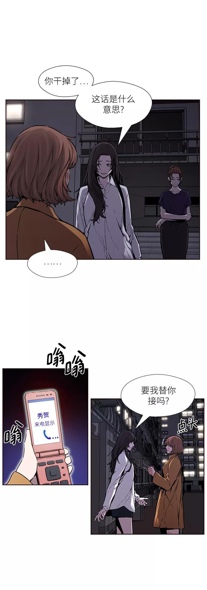 《选择之罪》第25话 第3页