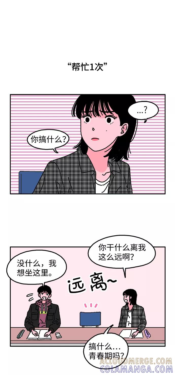 《隔壁的青梅竹马》第3话 第19页