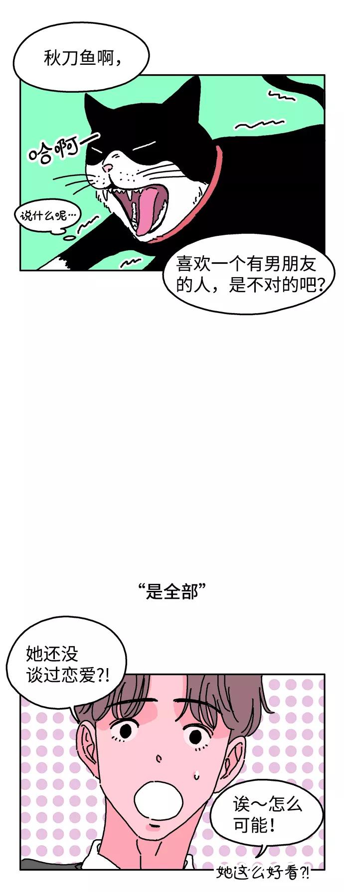 《隔壁的青梅竹马》第3话 第12页