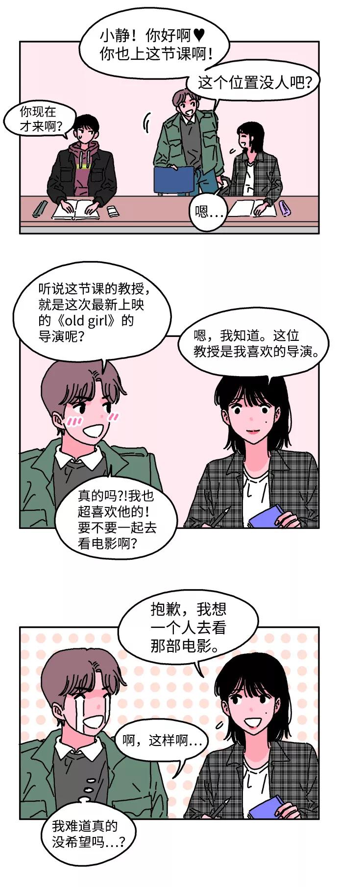 《隔壁的青梅竹马》第3话 第20页