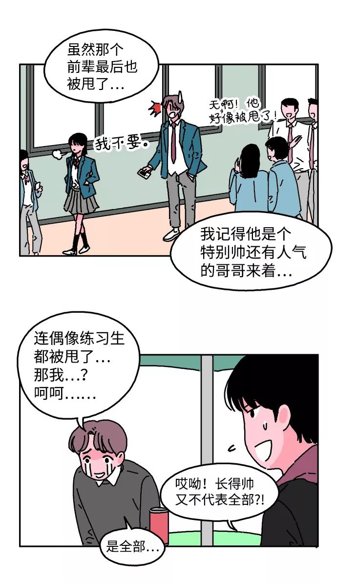 《隔壁的青梅竹马》第3话 第14页