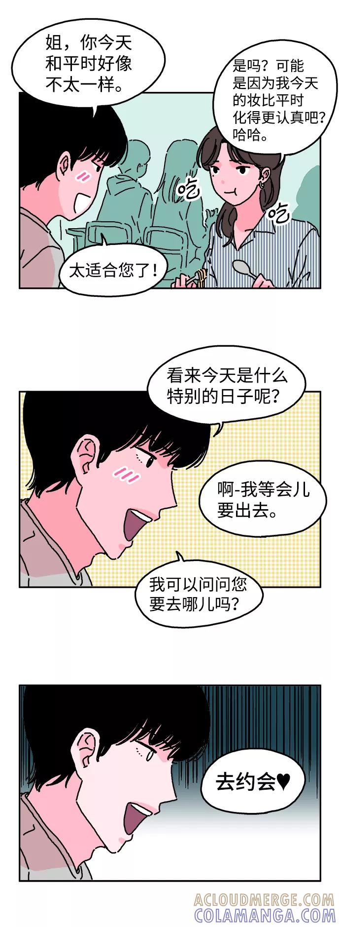 《隔壁的青梅竹马》第3话 第5页