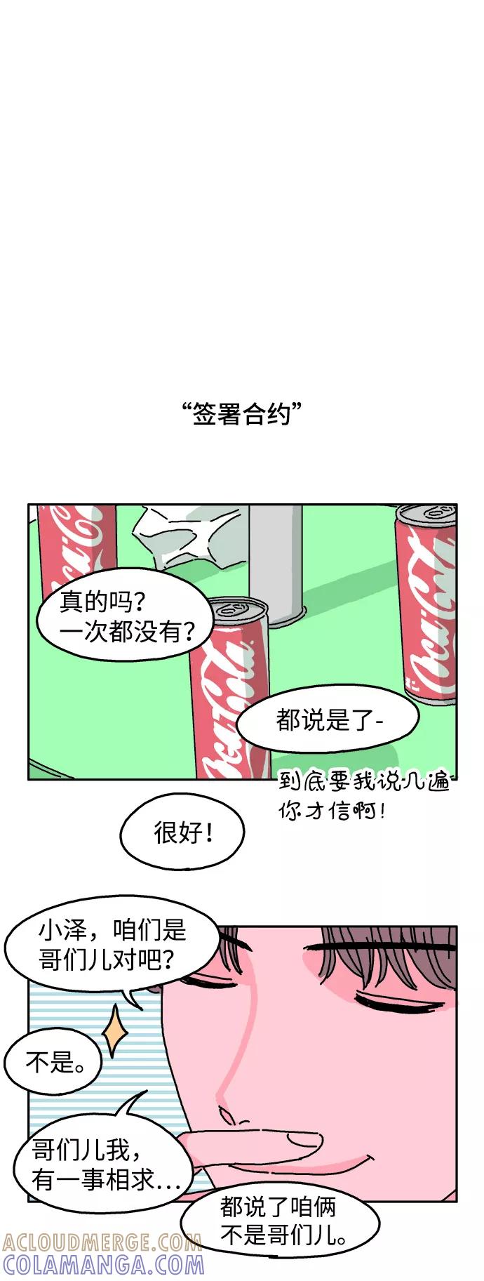 《隔壁的青梅竹马》第3话 第17页