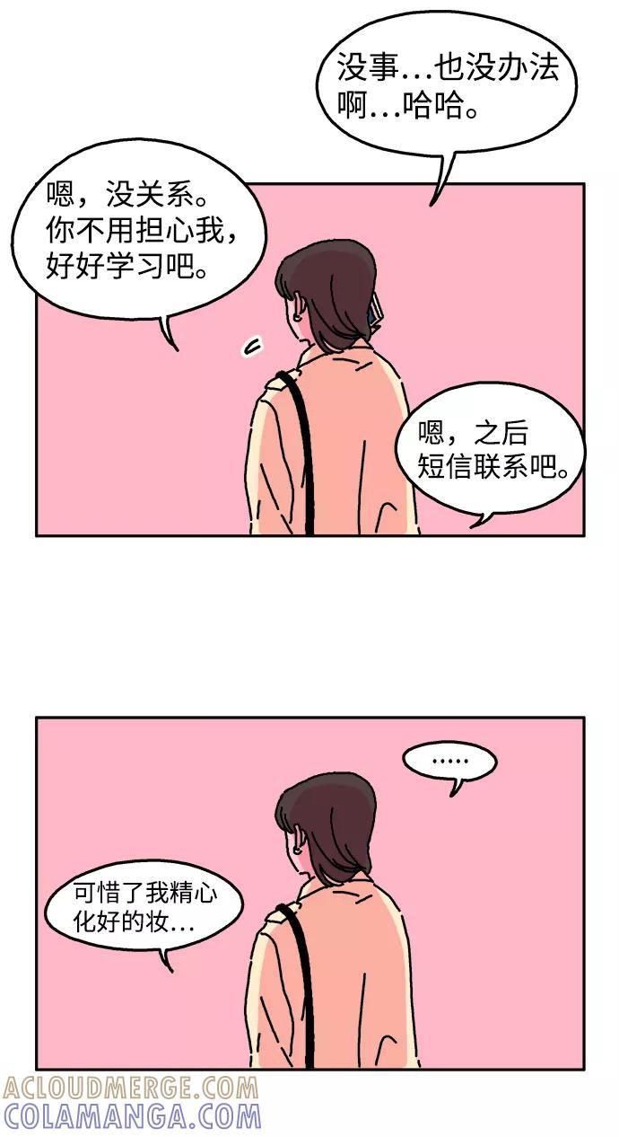 《隔壁的青梅竹马》第3话 第9页