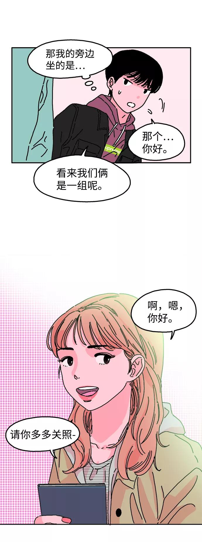 《隔壁的青梅竹马》第3话 第22页