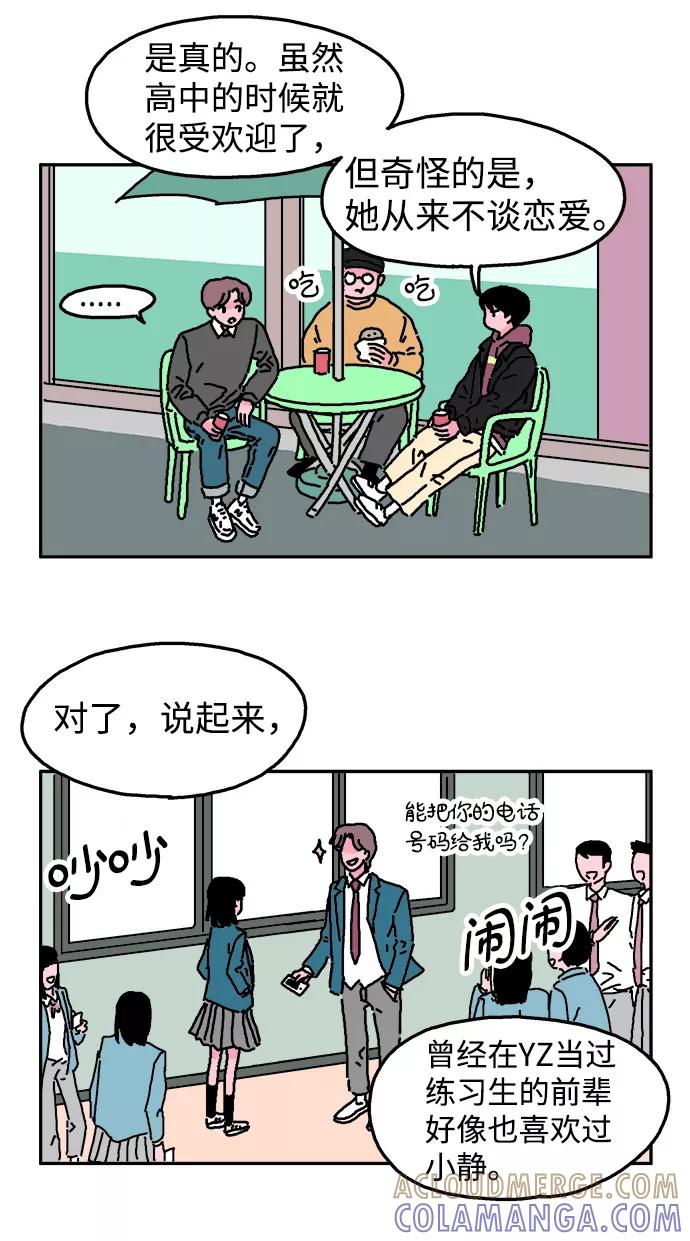 《隔壁的青梅竹马》第3话 第13页