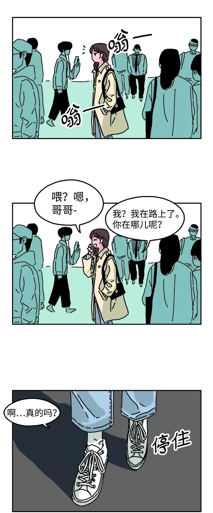 《隔壁的青梅竹马》第3话 第8页