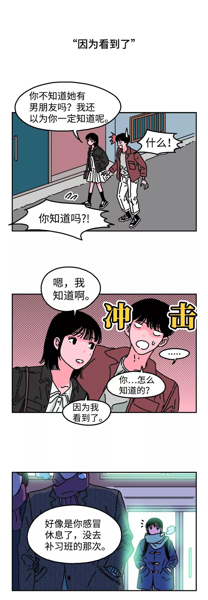 《隔壁的青梅竹马》第3话 第6页
