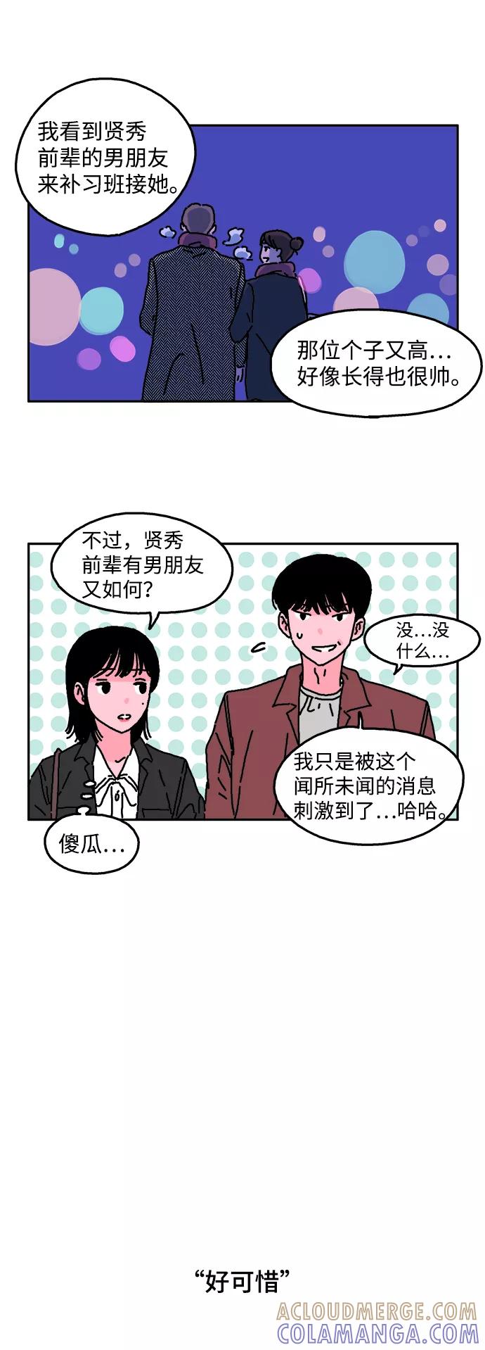 《隔壁的青梅竹马》第3话 第7页