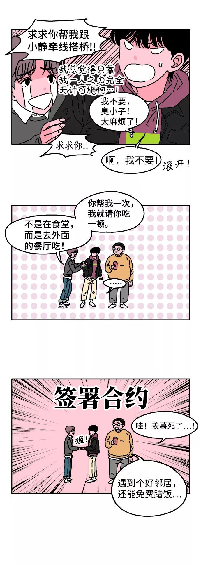 《隔壁的青梅竹马》第3话 第18页