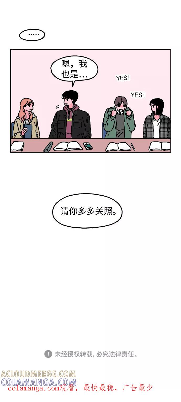 《隔壁的青梅竹马》第3话 第23页