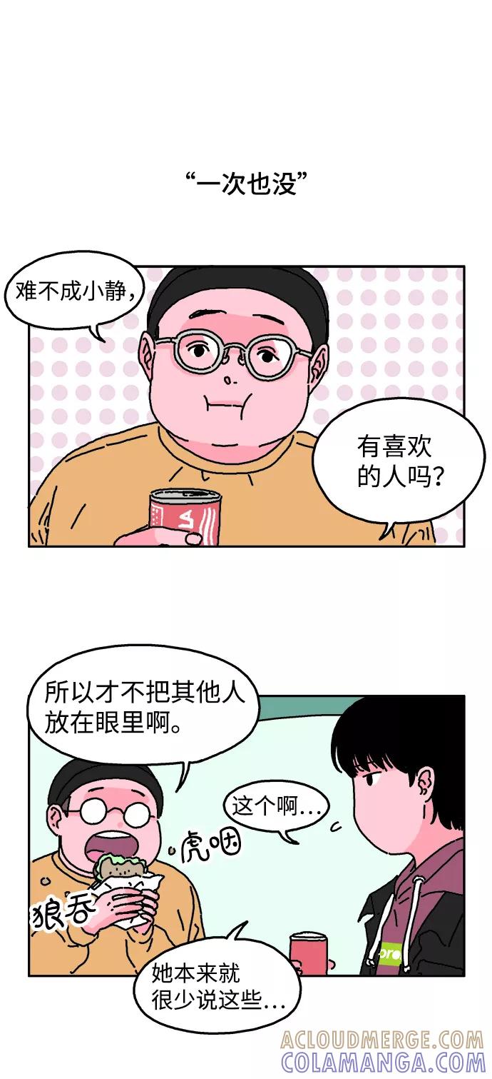 《隔壁的青梅竹马》第3话 第15页