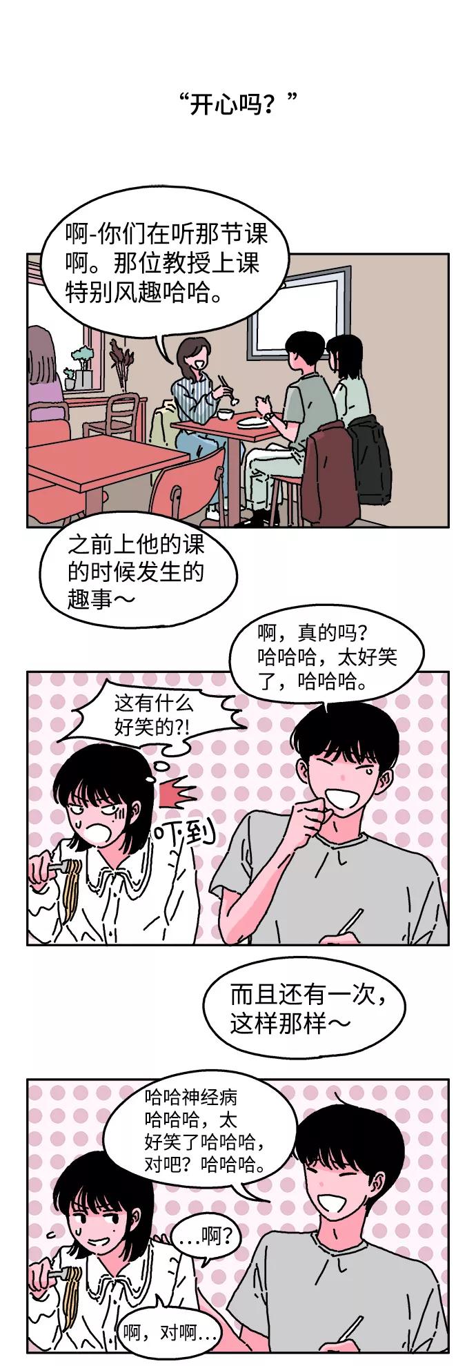 《隔壁的青梅竹马》第3话 第2页