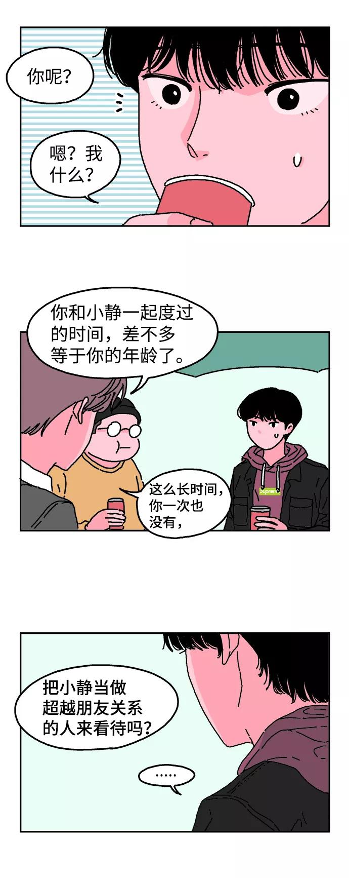 《隔壁的青梅竹马》第3话 第16页