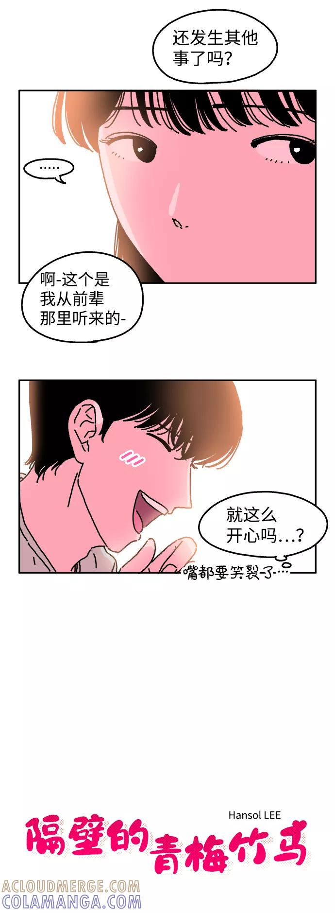 《隔壁的青梅竹马》第3话 第3页