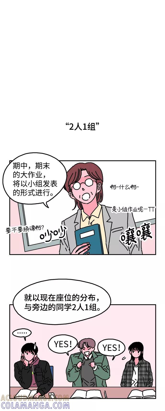 《隔壁的青梅竹马》第3话 第21页