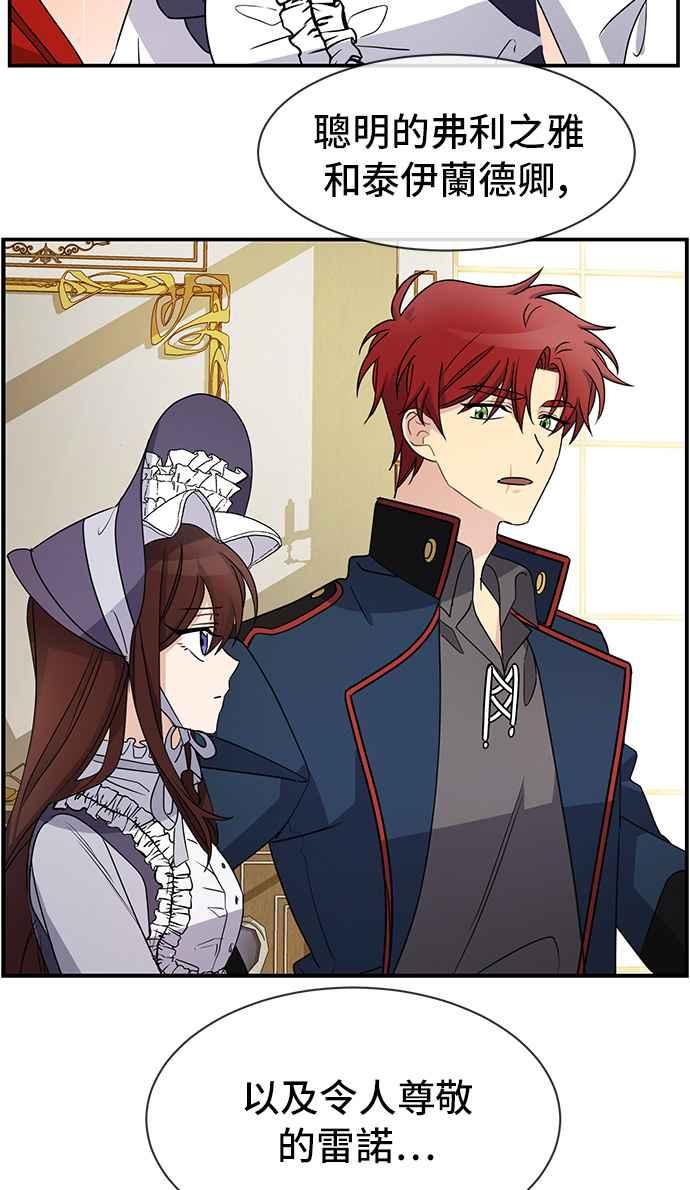 《皇太子妃101》第32话 第6页