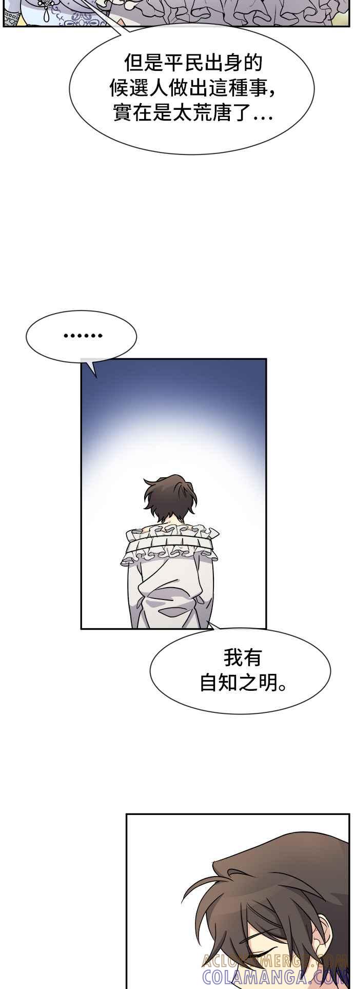 《皇太子妃101》第32话 第10页