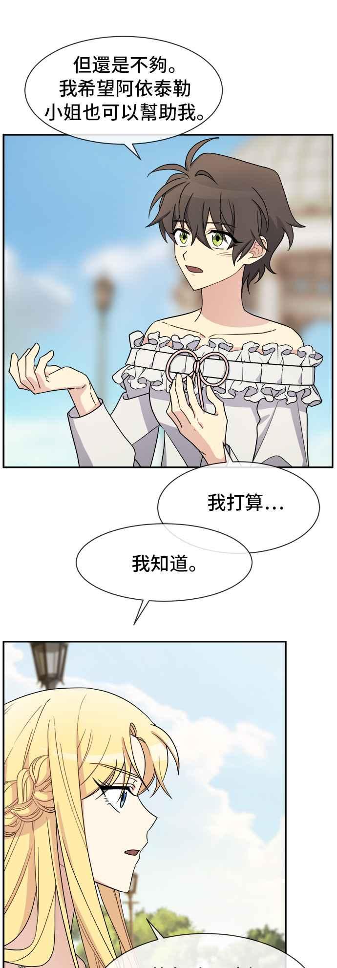 《皇太子妃101》第32话 第8页