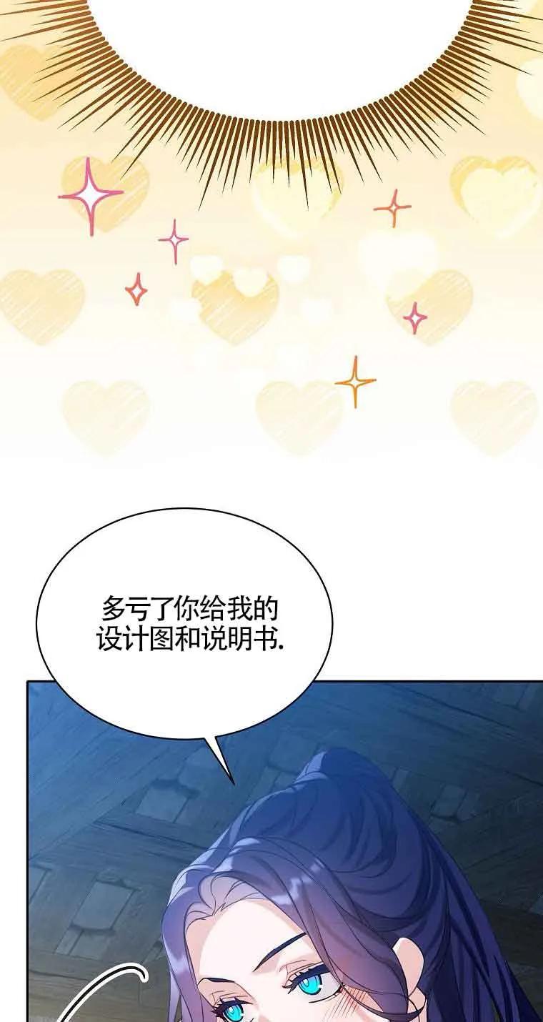 《恶棍家族的继承女》第36话 第35页