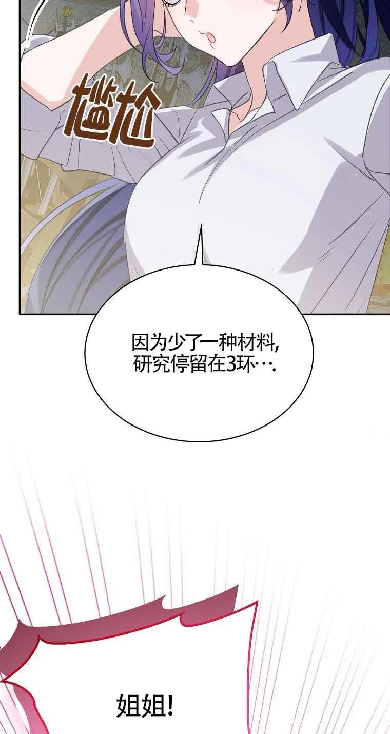 《恶棍家族的继承女》第36话 第36页