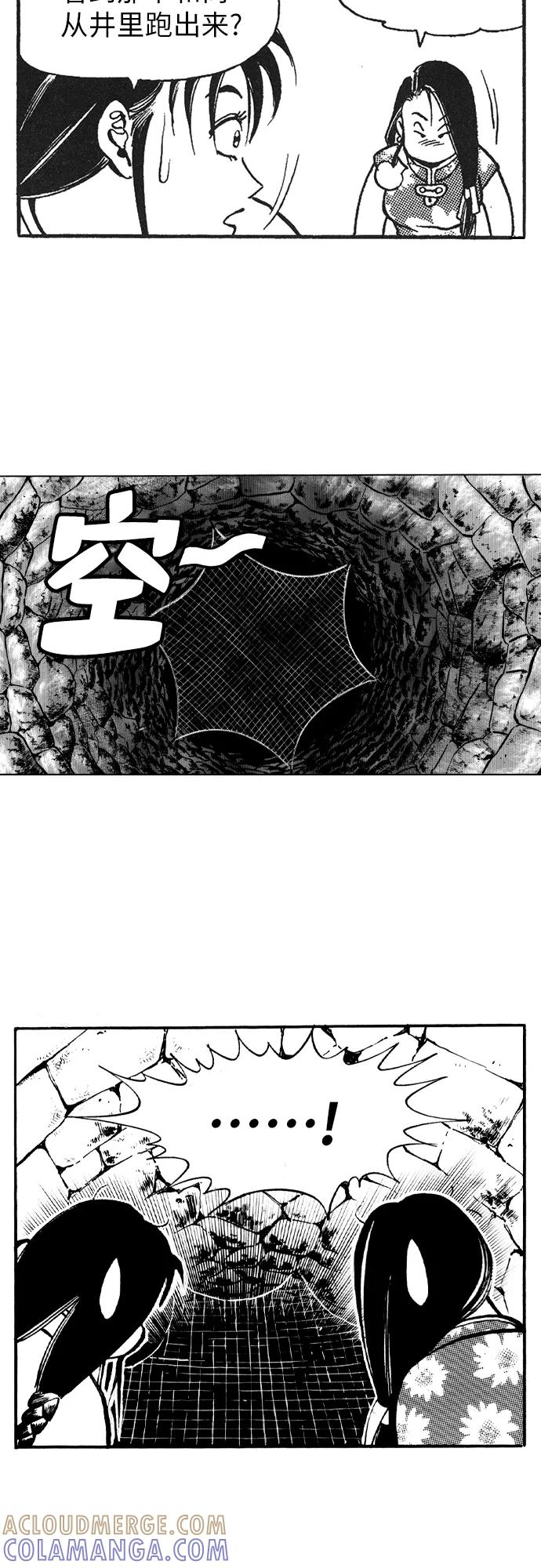 《龙飞不败》第36话 第37页