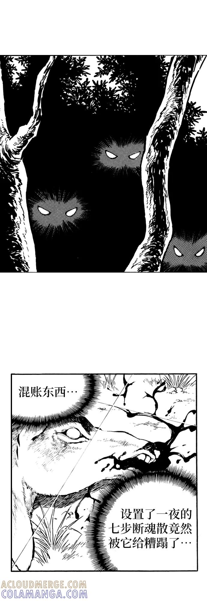 《龙飞不败》第36话 第46页