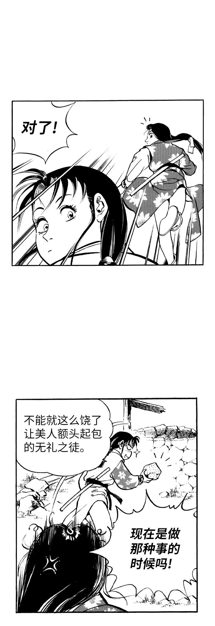 《龙飞不败》第36话 第35页