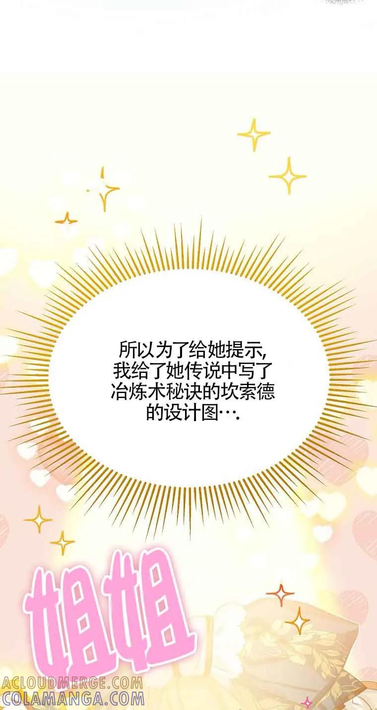 《恶棍家族的继承女》第36话 第33页