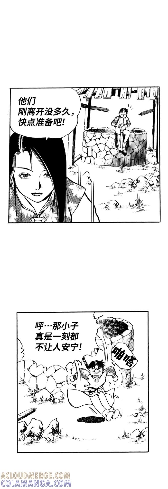 《龙飞不败》第36话 第34页