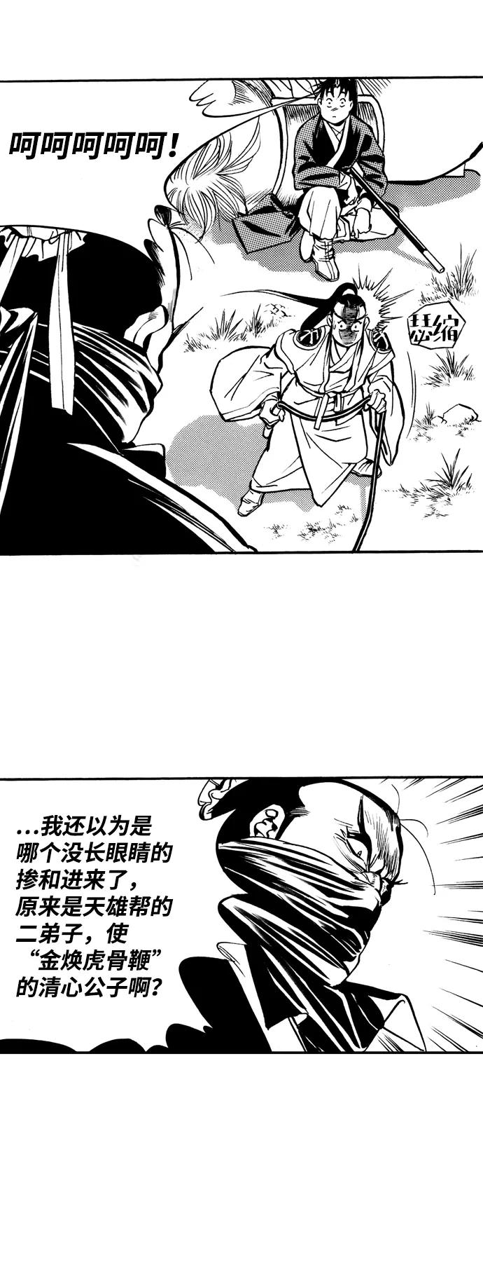 《龙飞不败》第37话 第30页