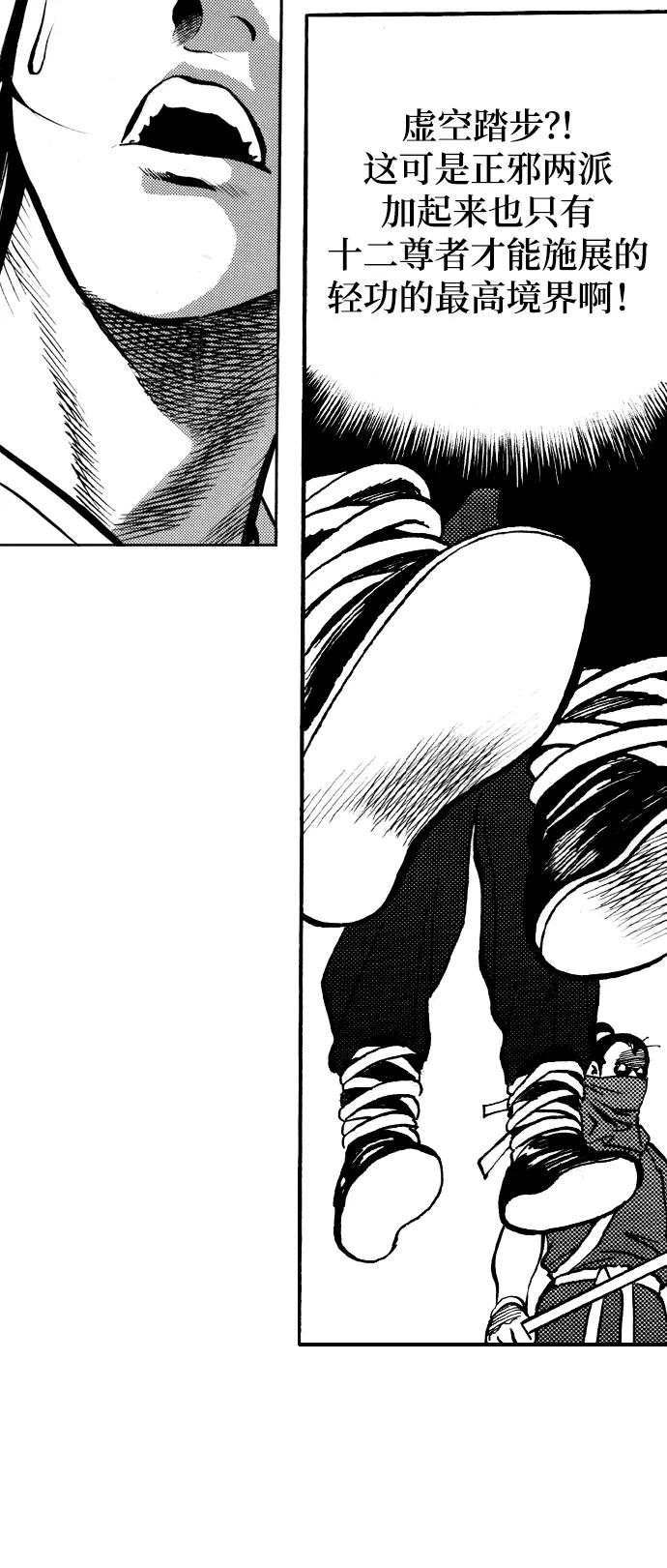 《龙飞不败》第37话 第29页