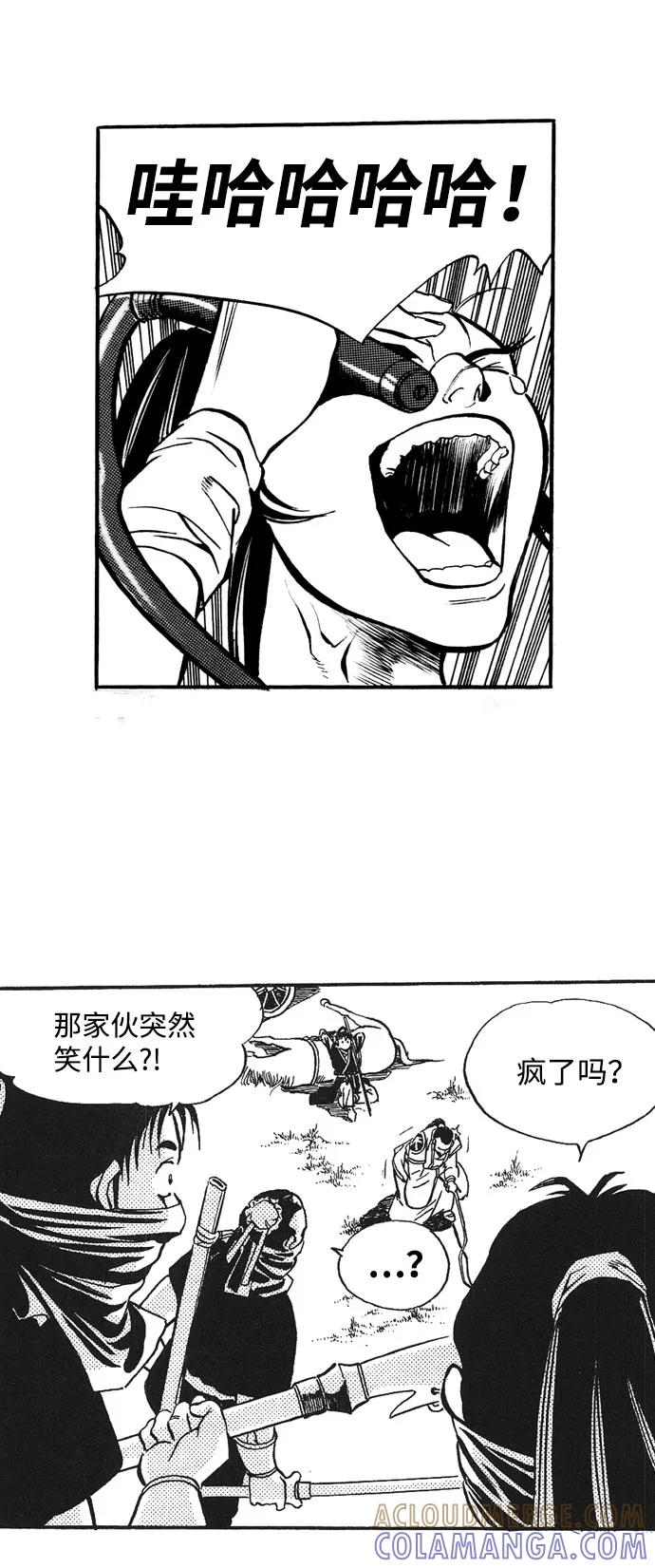 《龙飞不败》第37话 第43页
