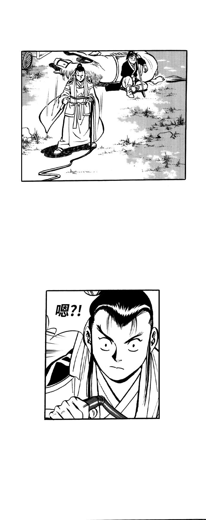 《龙飞不败》第37话 第24页