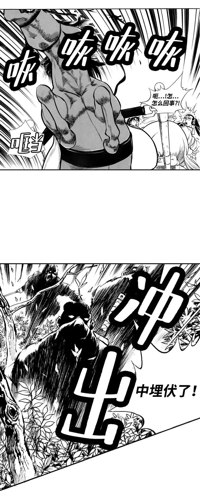 《龙飞不败》第37话 第11页
