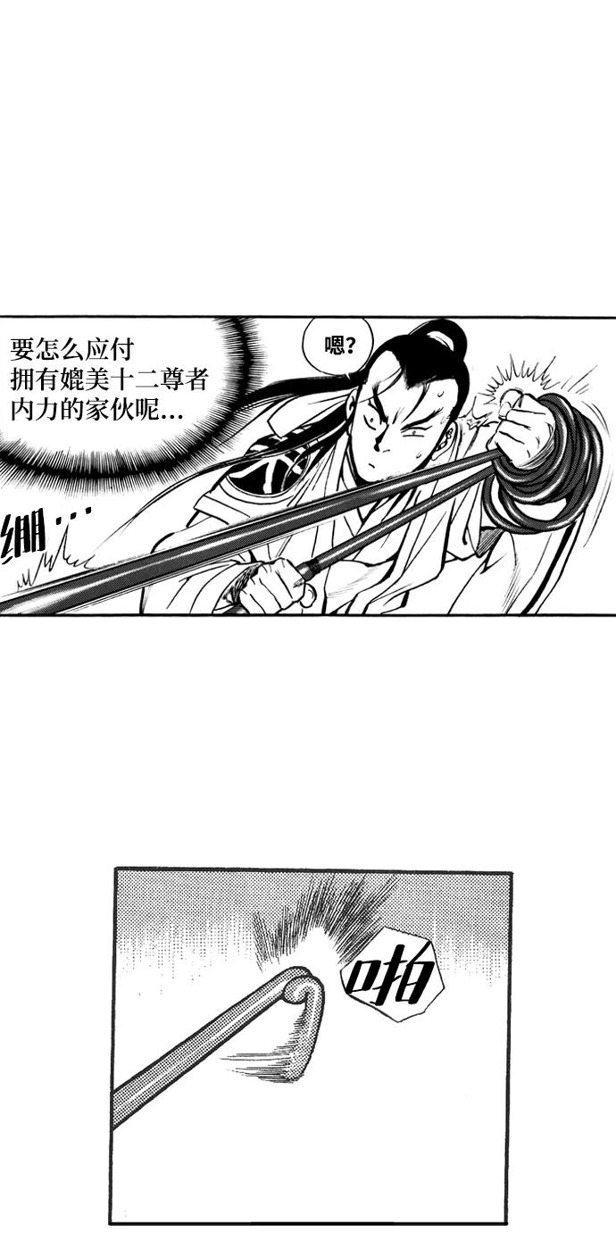 《龙飞不败》第37话 第35页