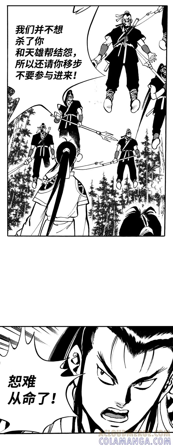 《龙飞不败》第37话 第31页