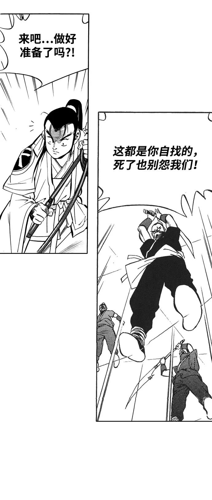 《龙飞不败》第37话 第38页