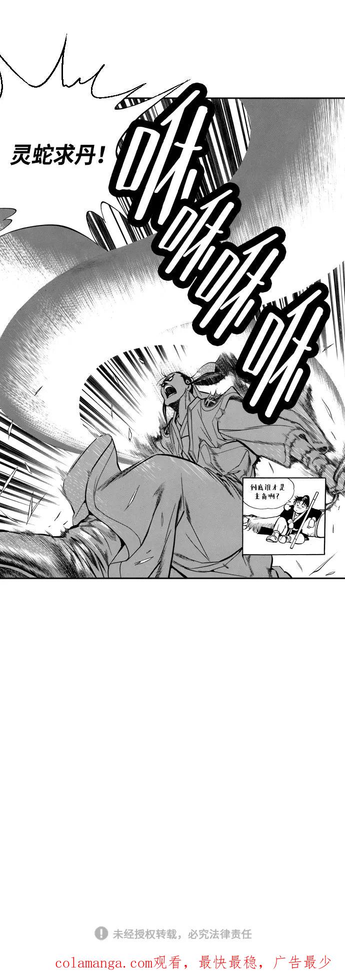 《龙飞不败》第37话 第51页
