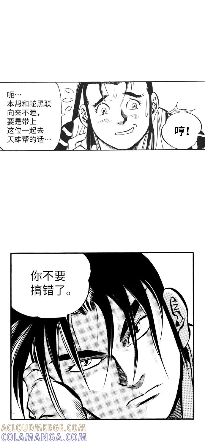 《龙飞不败》第37话 第7页