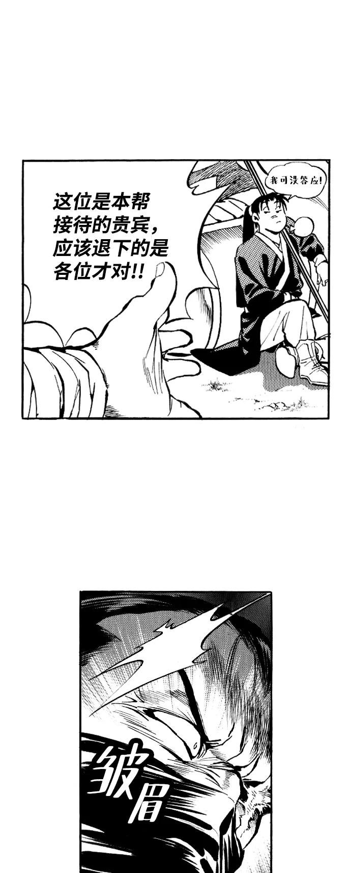 《龙飞不败》第37话 第32页