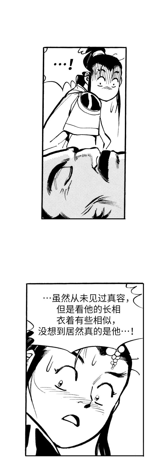 《龙飞不败》第37话 第5页