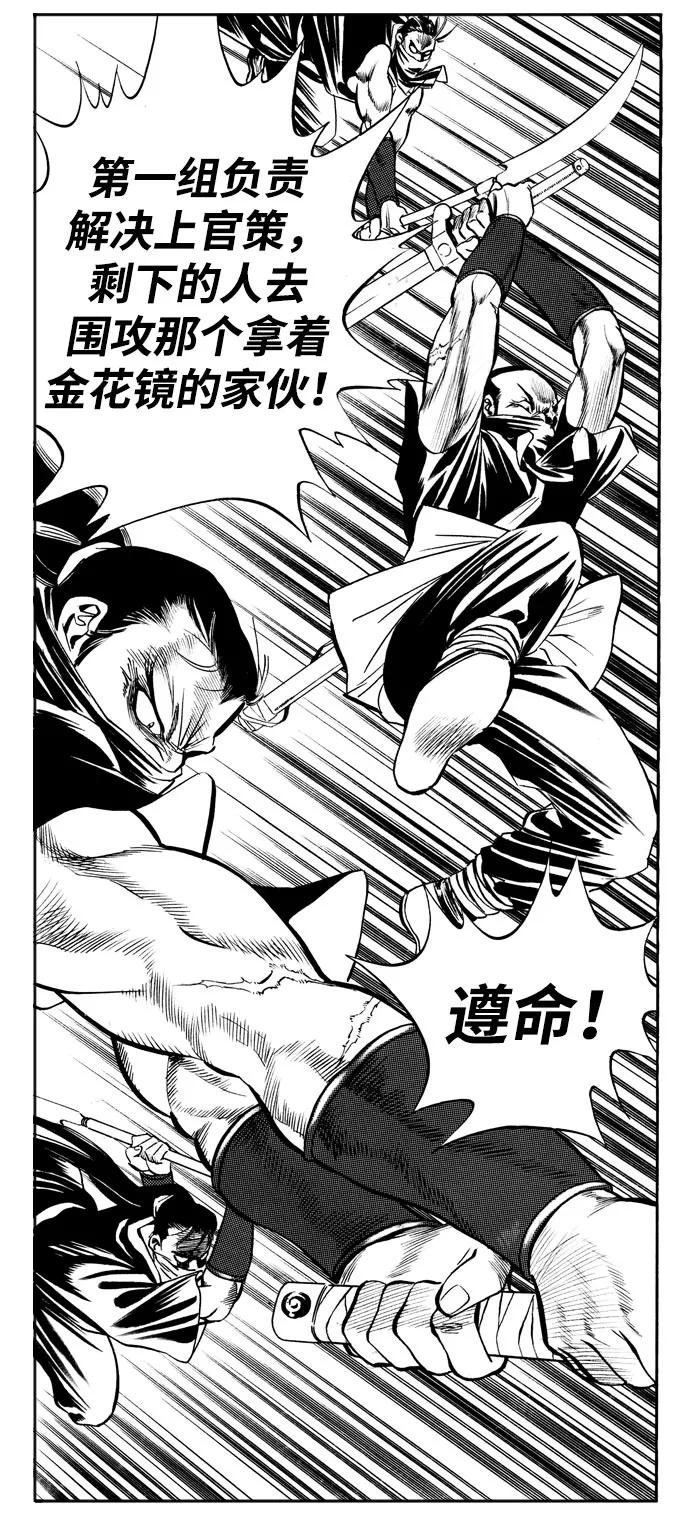 《龙飞不败》第37话 第48页
