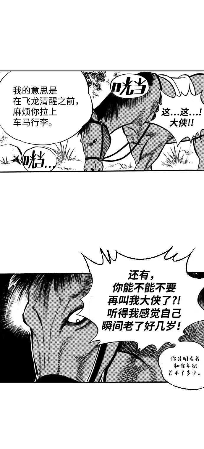《龙飞不败》第37话 第9页